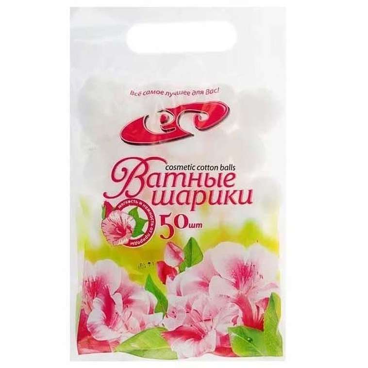 Ватные шарики косметические 50 шт – купить c доставкой до аптеки ...