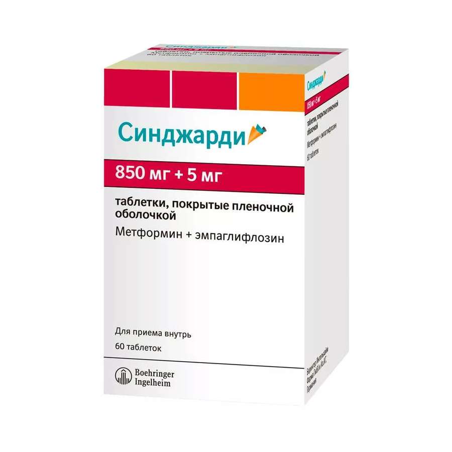 Синджарди таб. покрытые плен. обол. 850 мг+5 мг №60 – купить c доставкой до  аптеки | «Фарминторг»