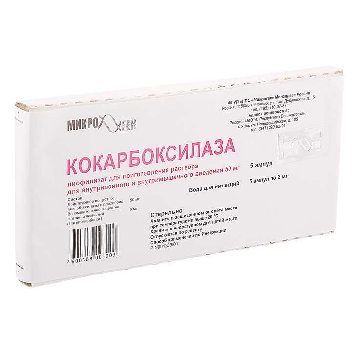 Кокарбоксилаза лиофилизат для приг. р-ра для в/мыш. введ. 50 мг амп. №5 ...