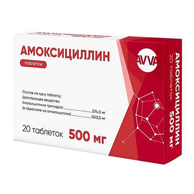 Амоксициллин таблетки 500 мг №20
