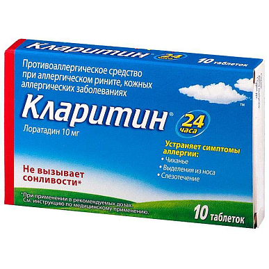 Кларитин таблетки 10 мг №10