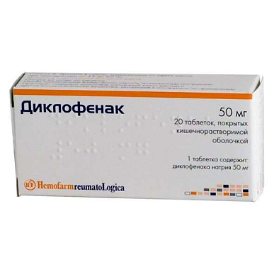 Диклофенак таб. покрытые кишечнораствор. об. 50 мг №20