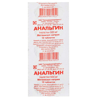 Анальгин таблетки 0,5 г №10