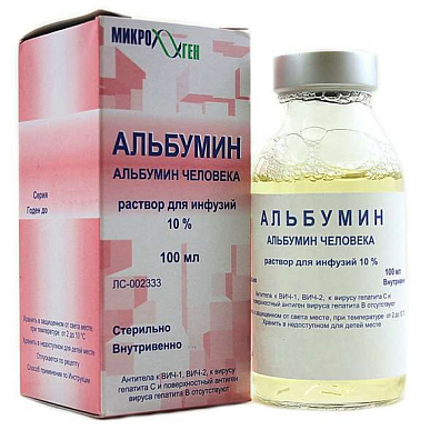 Альбумин р-р д/инф. 10% фл. 100мл пач. карт.