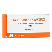 Метопролол-Органика таблетки 50 мг №30