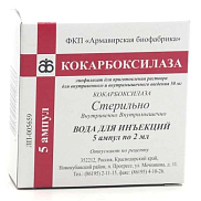 Кокарбоксилаза лиофилизат для приг. р-ра для в/мыш. введ. 50 мг амп. №5 + р-ль 2мл №5