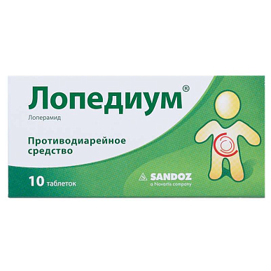 Лопедиум таблетки 2 мг №10