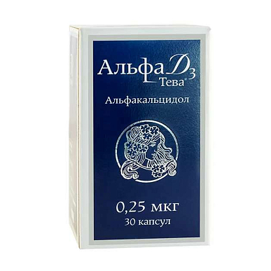Альфа Д3 Тева капсулы 0,25 мкг №30