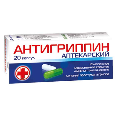 Антигриппин аптекарский капсулы №20