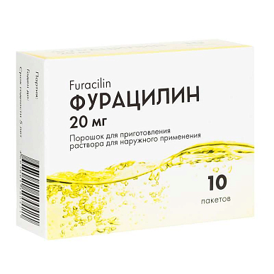 Фурацилин порошок для приготовления р-ра для наруж. прим. 20 мг пакетики 10 шт.