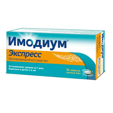 Имодиум Экспресс таблетки лиофилизированные 2 мг №10