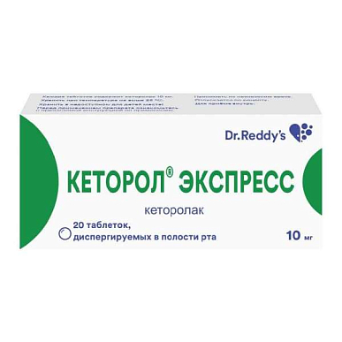 Кеторол Экспресс таб. диспергируемые в полости рта 10 мг №20