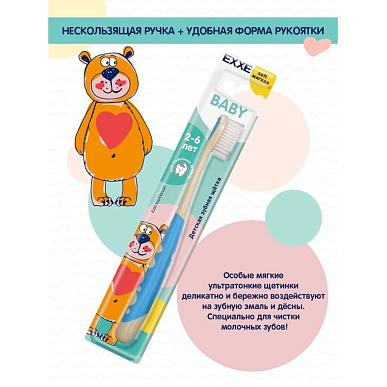 Зубная щетка Еххе детская 2-6 лет (мягкая)
