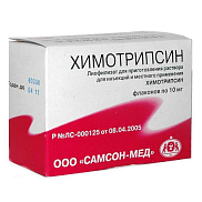 Химотрипсин лиофилизат для приг. р-ра для инъекций, местного и наружного прим. 10 мг фл. №10