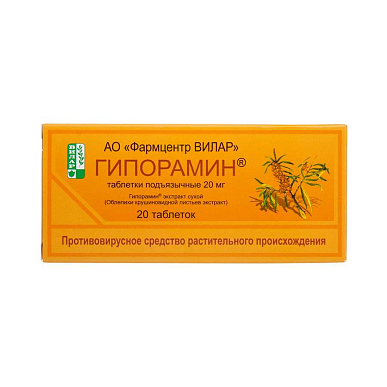 Гипорамин таблетки 20 мг №20