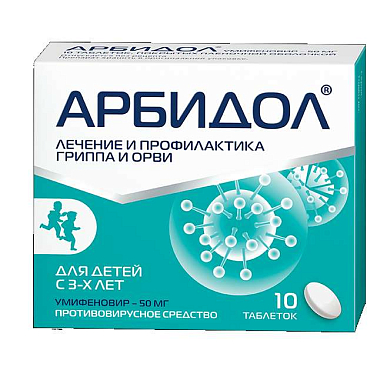 Арбидол таб. покрытые пленочной об. 50 мг №10