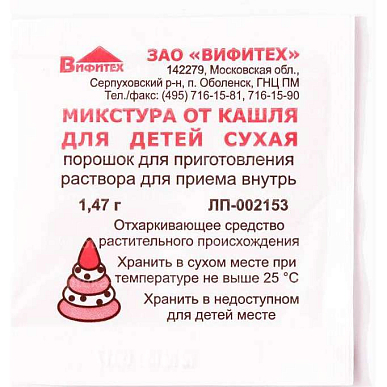 Микстура сухая от кашля для детей порошок для пригот. р-ра для приема внутрь 1,47 г (пак.)