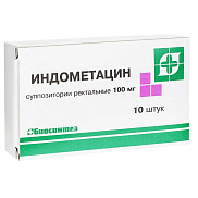 Индометацин суппозитории ректальные 100 мг №10
