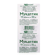 Мукалтин таблетки  для приема внутрь 50 мг №10