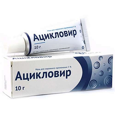 Ацикловир мазь для наружного применения 5% 10 г