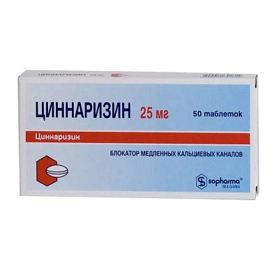Циннаризин таблетки 25 мг №50