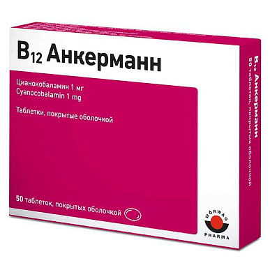 Витамин В12 Анкерманн таблетки покрытые обол. 1 мг №50