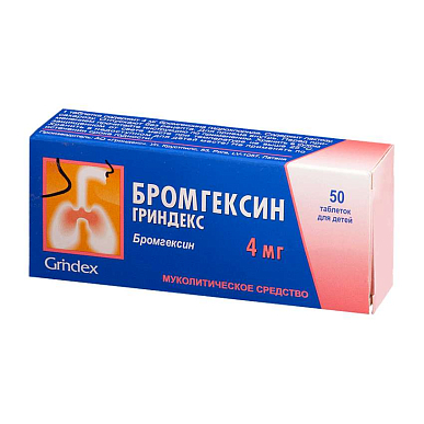 Бромгексин таблетки 4 мг №50 для детей