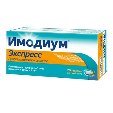 Имодиум Экспресс таблетки лиофилизированные 2 мг №20