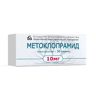 Метоклопрамид таблетки 10 мг №50