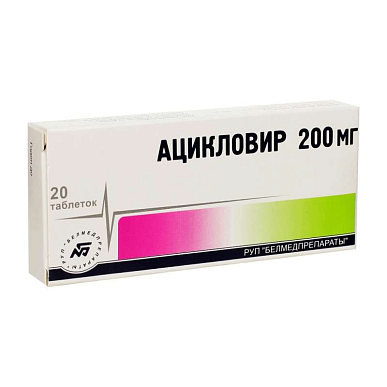 Ацикловир таблетки 200мг №20