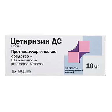 Цетиризин ДС таблетки покрытые пленочной обол. 10 мг №10