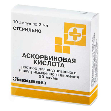 Аскорбиновая кислота раствор для внутривенного и внутримышечного введения 50мг/мл ампулы 2мл №10