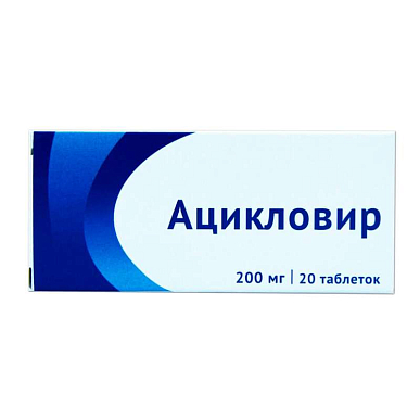 Ацикловир таблетки 200мг №20