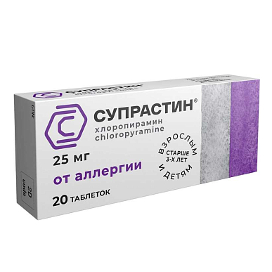 Супрастин таблетки 25 мг №20