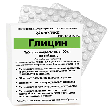 Глицин таблетки подъязычные 100 мг №100