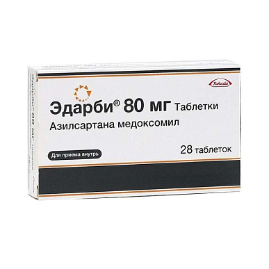 Эдарби таблетки 80 мг №28