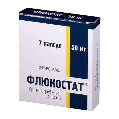 Флюкостат капсулы 50 мг №7