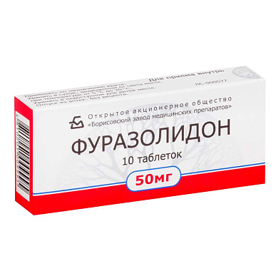 Фуразолидон таблетки 50 мг №10
