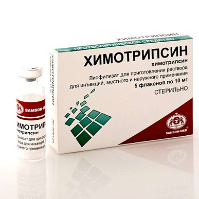 Химотрипсин лиофилизат для приг. р-ра для инъекций, местного и наружного прим. 10 мг фл. №5