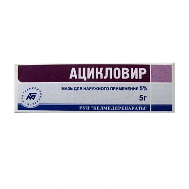 Ацикловир мазь для наружного применения 5% 5 г