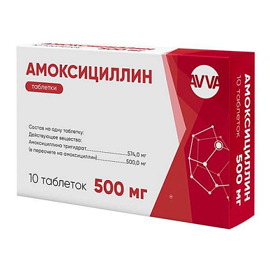 Амоксициллин таб. 500мг №10
