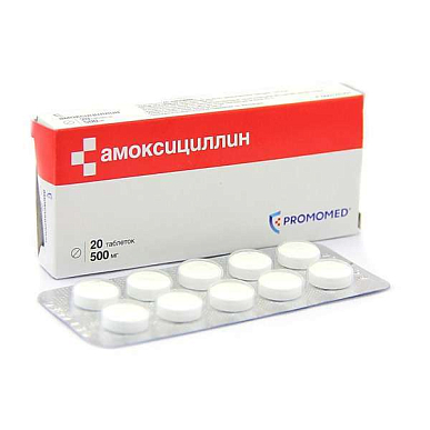 Амоксициллин таблетки 500 мг №20