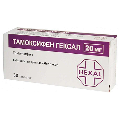 Тамоксифен Гексал таб. покрытые об. 20 мг №30