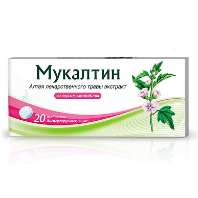 Мукалтин таб. диспергирируемые со вкусом черной смородины 50 мг №20