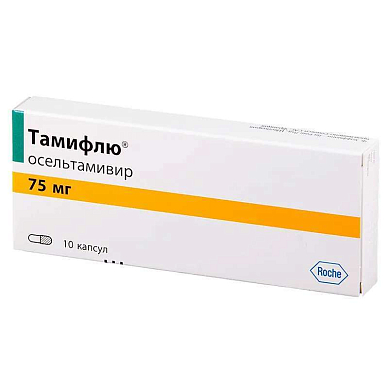 Тамифлю капсулы 75 мг №10
