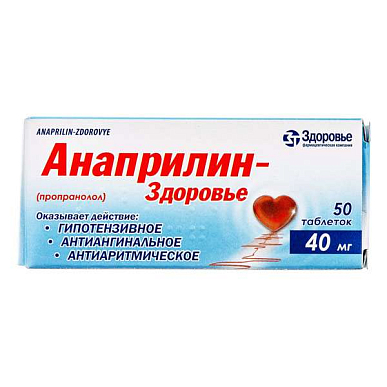 Анаприлин таблетки 40 мг №50