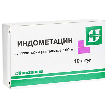 Индометацин суппозитории ректальные 100 мг №10