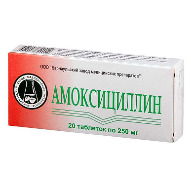 Амоксициллин таблетки 250 мг №20