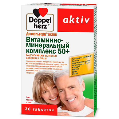 Доппельгерц Актив Витаминно-минеральный комплекс 50+ таблетки №30 БАД