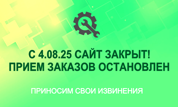 Сайт закрыт